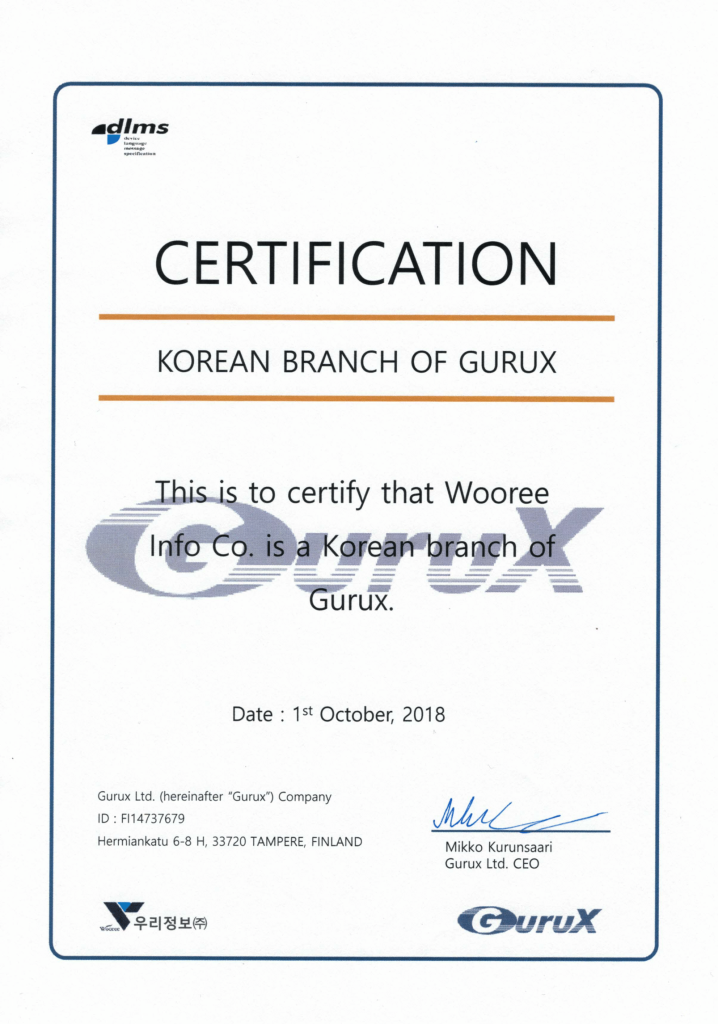GuruX 한국지사 인증서